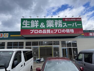 【11/13更新】業務スーパーが大分市に初出店。HIヒロセ萩原跡地の横