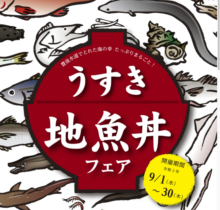 臼杵で地魚を使ったどんぶりを食べるとアワビが当たるフェアやってる Log Oita