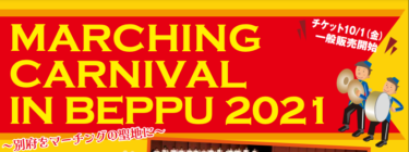 21年のクリスマスファンタジアは開催しないみたい 代わりに花火が上がるよ Log Oita
