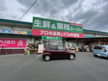 古国府の業務スーパーとダイソーが10月21日にオープン
