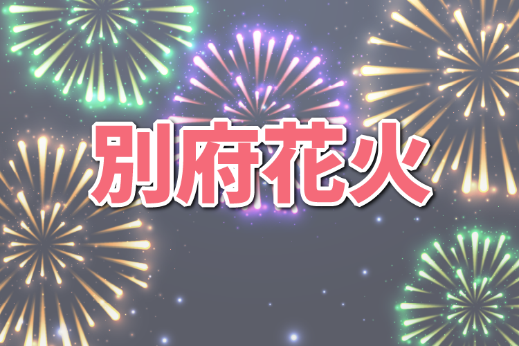 21年のクリスマスファンタジアは開催しないみたい 代わりに花火が上がるよ Log Oita