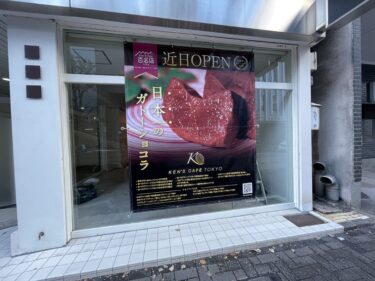 府内に『KEN’S CAFE TOKYO 大分店』が12月中旬にオープンするみたい