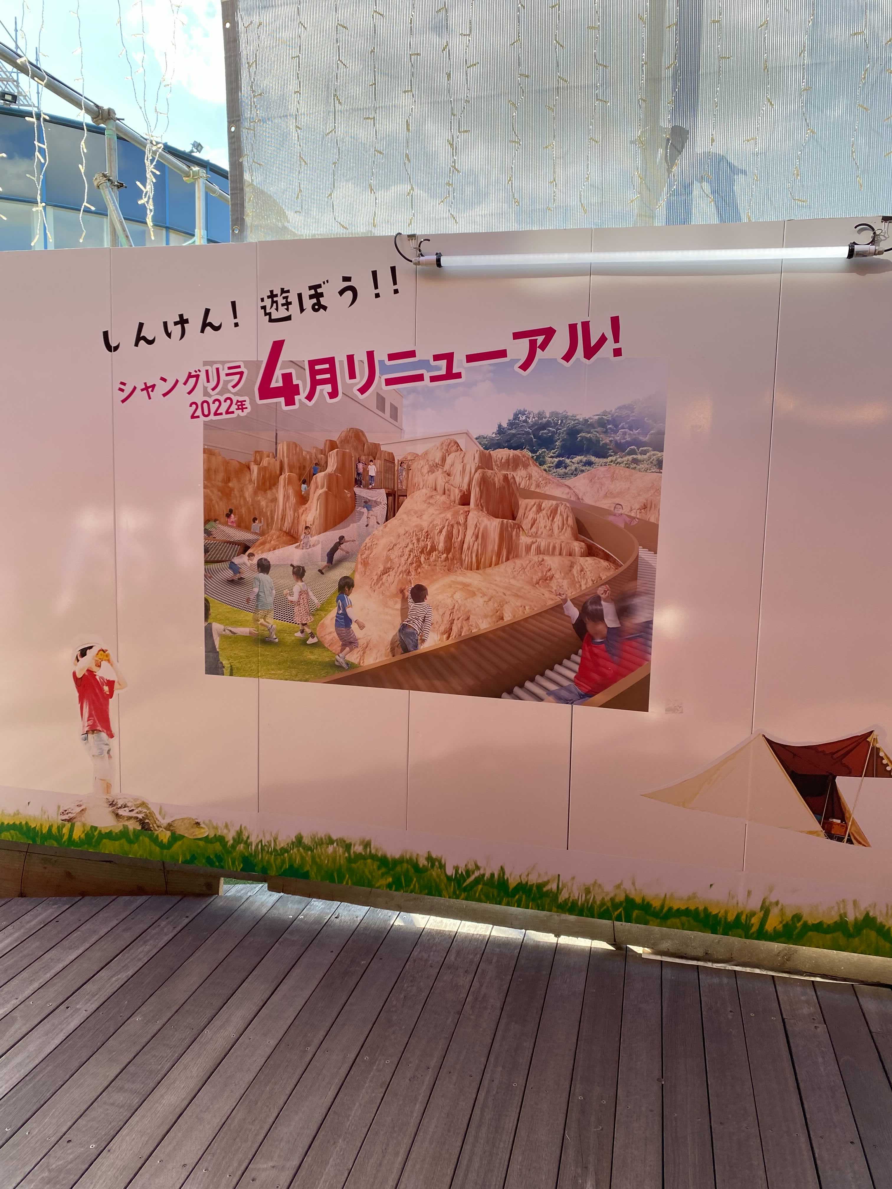 パークプレイスのシャングリラが22年4月にリニューアルするみたい Log Oita