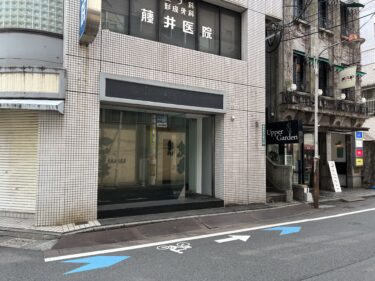 府内町にある【和栗モンブラン専門店-栗歩-】が閉店してた