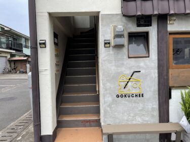 大分市に飲むチーズケーキ専門店『GOKUCHEE 大分店』がオープンしてた