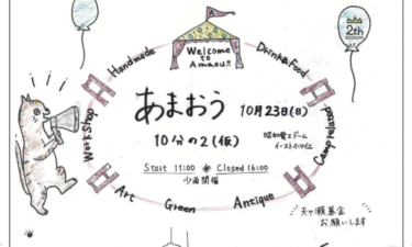 10月23日に昭和電工ドームで様々な県内の名店が集うイベント「あまおう」が開催されます