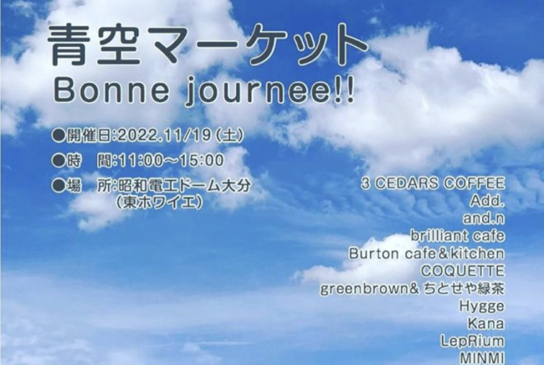 11 19に青空マーケットが開催されます Log Oita