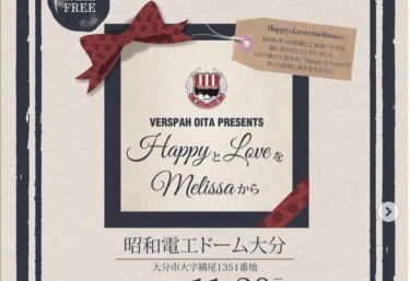 11/20に「HappyとLoveをmelissa 〜メリッサ〜から」というイベントが開催されます