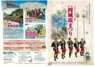 4/2に竹田市の岡城跡で『岡城桜まつり』が開催されます