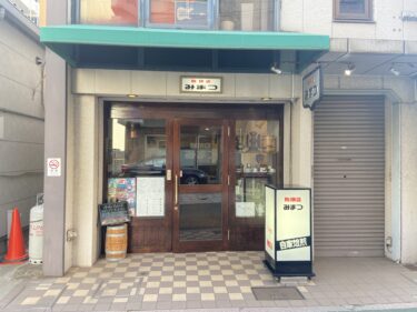 【珈琲店みまつ】中央町にある創業45年の自家焙煎珈琲店