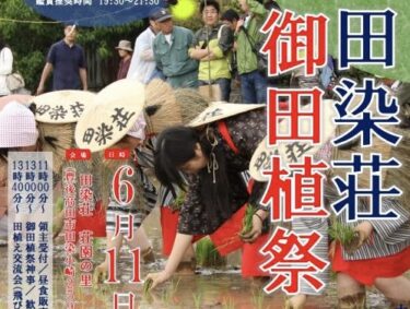 6/11に、「田染荘御田植祭」が開催されます