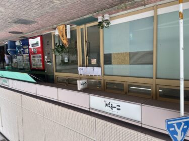 別府の浜脇モールにあるおにぎりさんどのお店『こでまり』が閉店するらしい