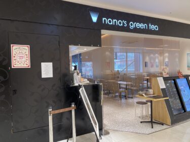 アミュプラザおおいたの『nana’s green tea 』が閉店するみたい