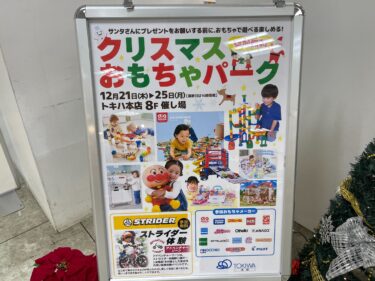 トキハ本店で「クリスマスおもちゃパーク」が開催中です