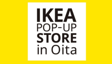 IKEAがポップアップストアを開催するみたい。大分県では初