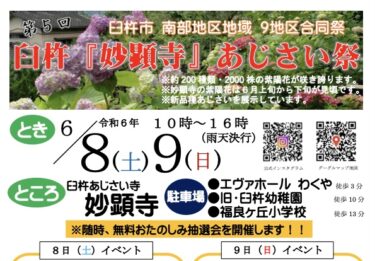 臼杵市で「第5回 臼杵『妙顕寺』あじさい祭」が開催されます