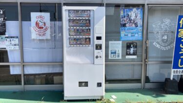 大分市南津留に「ポケモンカードの自販機」がありました