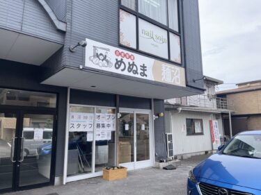 高城に新しくラーメン店ができるみたい