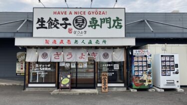 大分市高城に餃子や冷麺を販売する自販機がありました