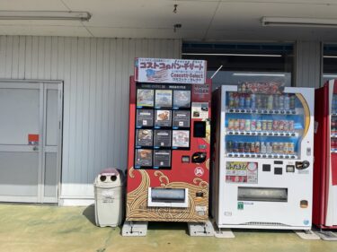 日出でコストコの商品が買える自販機がありました