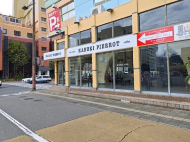 別府タワー1階のジェラート店『KABUKI PIERROT(カブキ・ピエロ)』が閉店したみたい