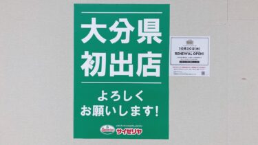 わさだタウンにできるサイゼリヤは22時まで営業！場所とオープン時期も判明！