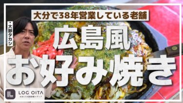 大分市で38年間営業している老舗広島風お好み焼き屋に大野タカシさんと行ってみた【宮じま】