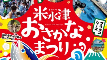 海の幸を楽しむお祭り！今年も佐伯市で『米水津おさかなまつり』が開催されます