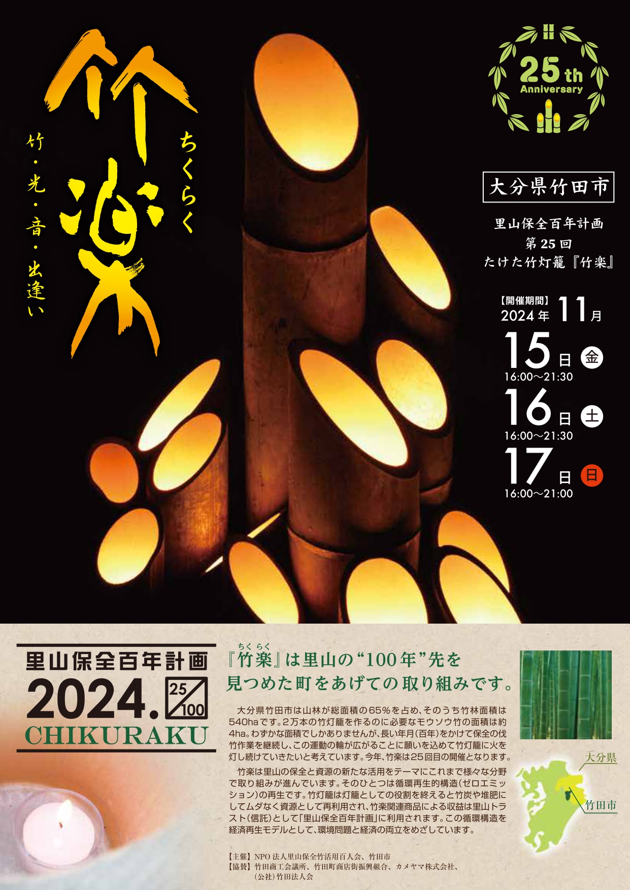 竹田市城下町に浮かぶ約2万本の竹灯籠！今年も『たけた竹灯籠 竹楽』が開催されます│LOG OITA
