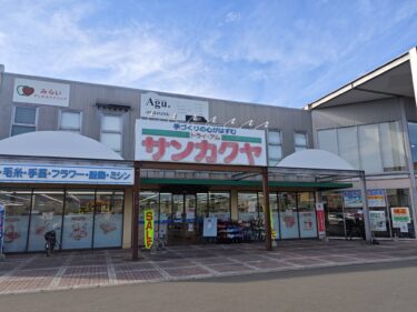 森町にある『サンカクヤ』が閉店するみたい