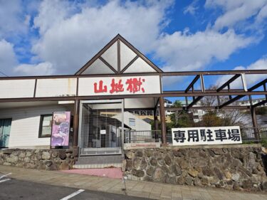 別府の山地獄が閉館したみたい