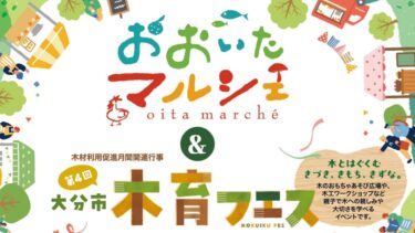 ゲストは小島よしおさん！ 大分いこいの道広場で『おおいたマルシェ＆大分市育木フェス』が開催されます