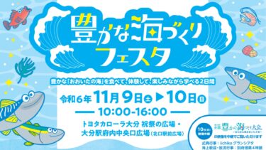 スペシャルトークショーのゲストはさかなクン！『豊かな海づくりフェスタ』が開催されます