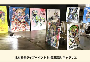 大分市の画家・北村直登さんによるライブペイントイベントが開催されます