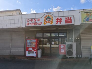 高城にある創業43年のお弁当屋『ピーターパン』が閉店するみたい