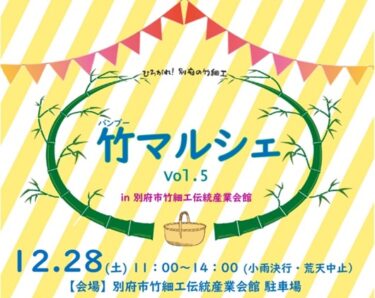 「青竹箸」や「門松箸置き」で、新しい年を迎える準備をしよう！『竹(バンブー)マルシェ Vol.5 』