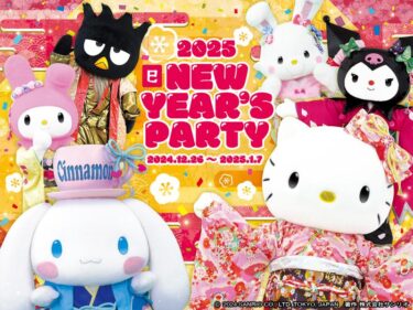 キャラクターたちと新年をお祝いしよう♪ハーモニーランド2025 NEW YEAR’S PARTY！