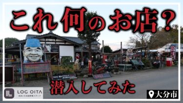 大分市のココって何のお店？潜入してみた【東京ガールズコレクション】