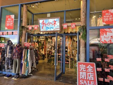 パークプレイスのチャイハネが閉店するみたい