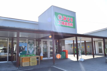 工場直売ならではの味！【みどり工場直売所】で大満足の人気商品をチェック