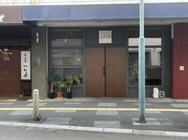 中央町にあったお店『肉バル FILETTO』から『創作バル GULAN-グラン-』になるみたい