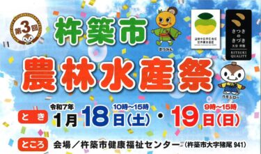 地元の魅力をたっぷり体感しよう『第3回杵築市農林水産祭』が開催されます