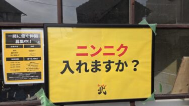 別府大学通り沿いにラーメン屋ができるみたい