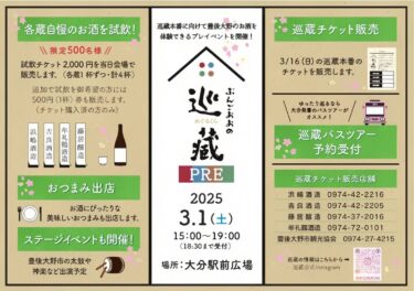 豊後大野のおいしいものが勢ぞろい！『豊後大野市物産フェアinJR大分駅』が開催されます