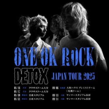 大分市のクラサスドームでONE OK ROCKがライブをするみたい