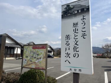 【戸次本町散策】歴史が息づく蔵の街並みを歩く