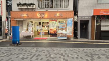 中央町の菊家が閉店するみたい。47年の歴史に幕