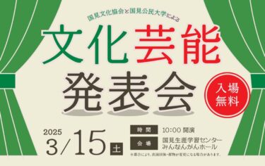 舞台と展示で楽しむ『国見町文化芸能発表会』が開催されます