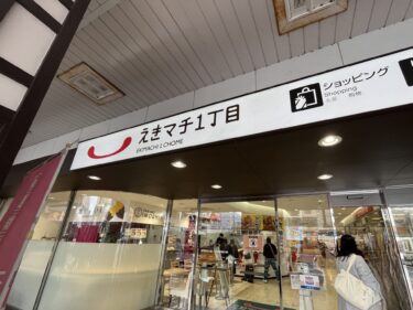 別府駅にある「えきマチ１丁目」にカプセルトイ専門店ができるみたい