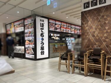 アミュプラザおおいたのフードコートにある『ぼてぢゅう 屋台』が閉店するみたい